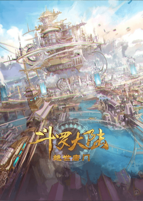 Soul Land 2: The Peerless Tang Clan - Anime poster