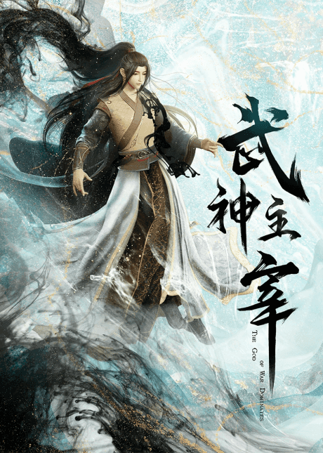 Wushen Zhuzai: Da Wei Pian - Anime poster
