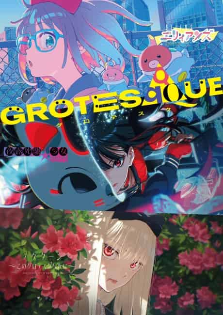 GROTESQQQUE - Anime poster