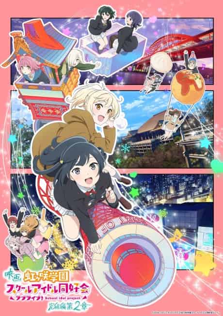 Love Live! Nijigasaki Gakuen School Idol Doukoukai: Kanketsu-hen 2 - Anime poster