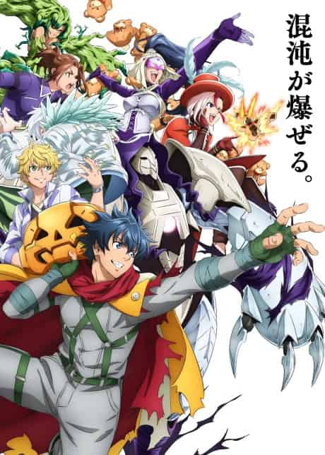 Shangri-La Frontier Season 3 - Anime poster