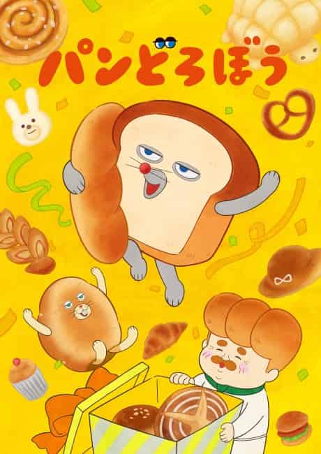 Pan Dorobou - Anime poster