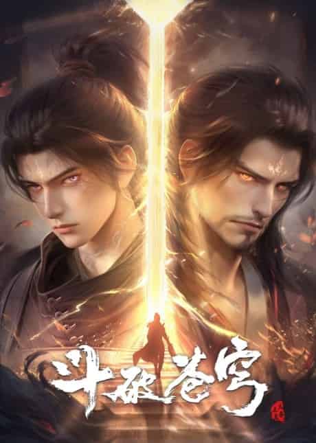 Dou Po Cangqiong: Nian Fan 4 - Anime poster
