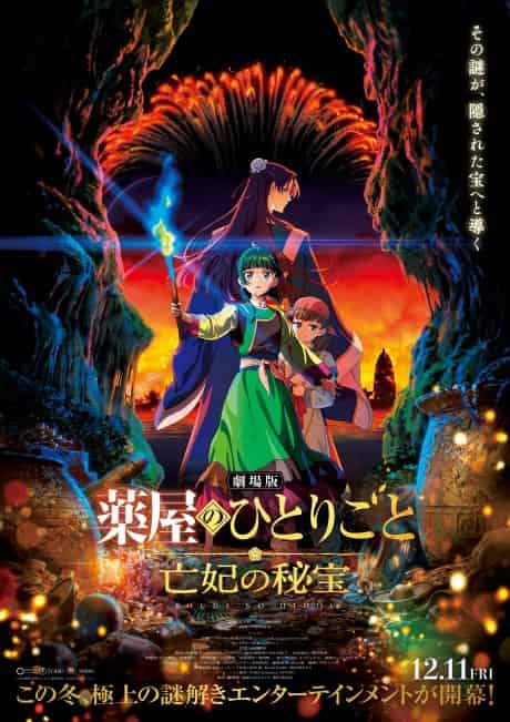 Kusuriya no Hitorigoto: Bouhi no Hihou - Anime poster