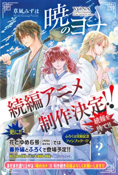 Akatsuki no Yona (Zoku-hen) - Anime poster