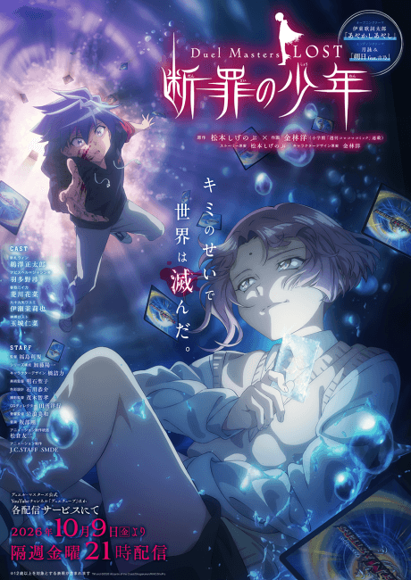 Duel Masters LOST: Danzai no Shounen - Anime poster