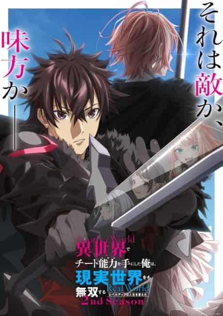 Isekai de Cheat Skill wo Te ni Shita Ore wa, Genjitsu Sekai wo mo Musou Suru: Level Up wa Jinsei wo Kaeta 2nd Season - Anime poster