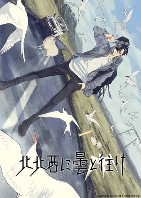 Go with the Clouds, North-by-Northwest - Anime poster