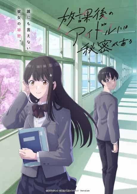 Houkago no Idol ni wa Himitsu ga Aru - Anime poster