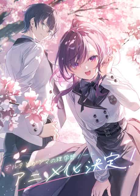 Delta to Gamma no Rigakubu Note - Anime poster