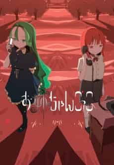Playing Sister - Anime poster