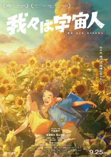 Wareware wa Uchuujin poster