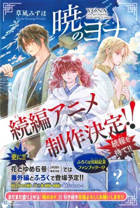 Akatsuki no Yona (Zoku-hen) poster