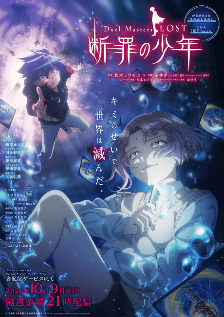 Duel Masters LOST: Danzai no Shounen poster