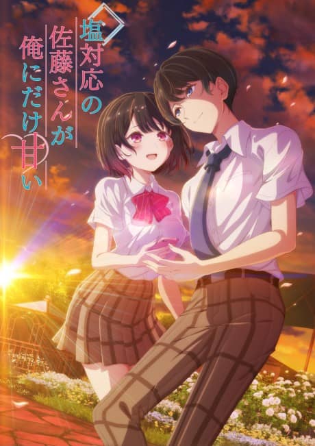 Shiotaiou no Satou-san ga Ore ni dake Amai poster