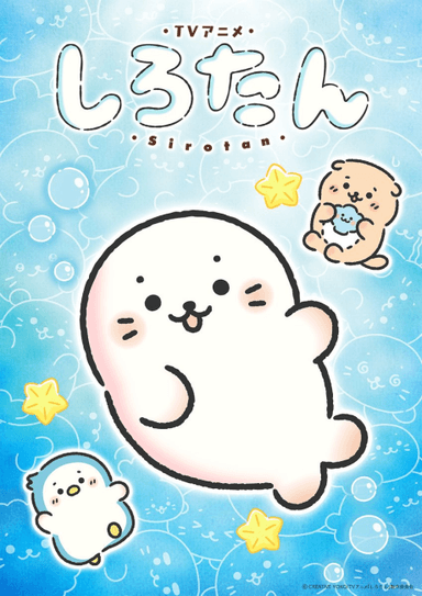 Sirotan poster