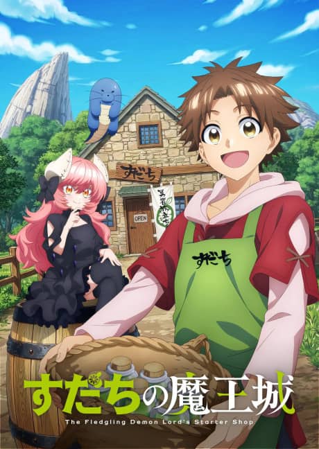 Sudachi no Maoujou poster