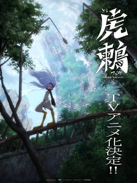 Toratsugumi: Tsugumi Project poster