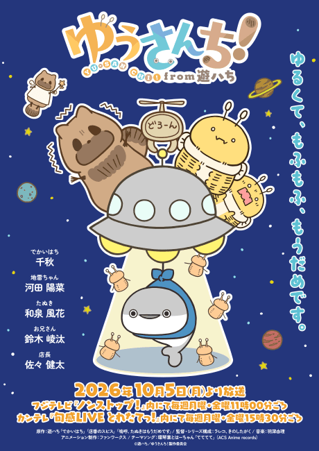 Yuusanchi! from Yuuhachi poster
