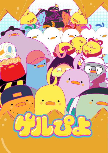 GelPiyo 2 poster
