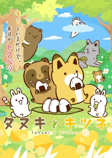 Raccoon Dog & Fox poster