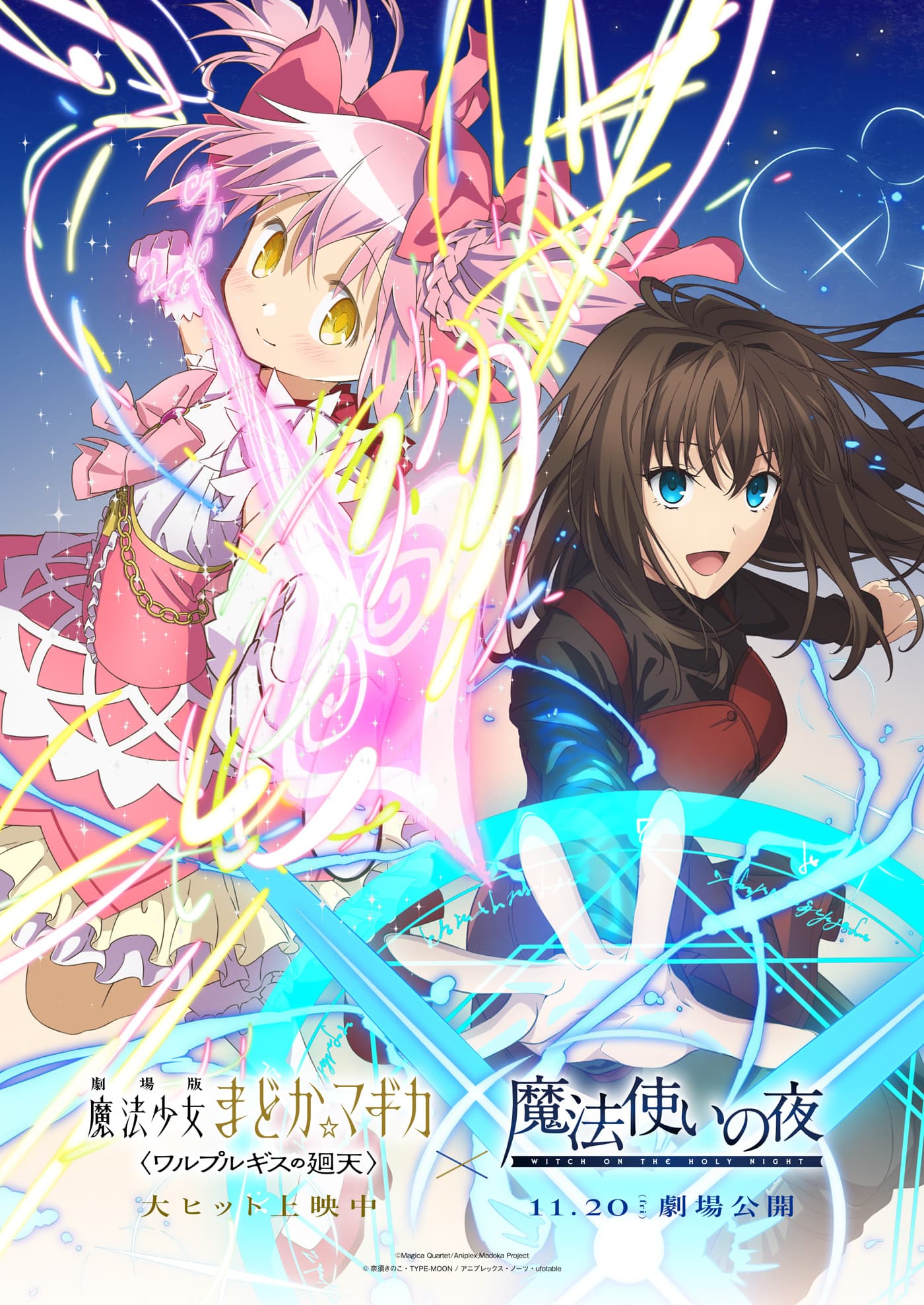 Madoka Magica and Witch on the Holy Night team up in Japan with a Shaft x ufotable visual and a two-film poster campaign