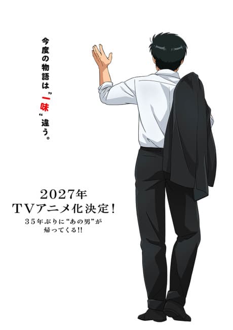 Shin Oishinbo casts Akio Otsuka in his late father's role as Yuzan Kaibara, premieres 2027