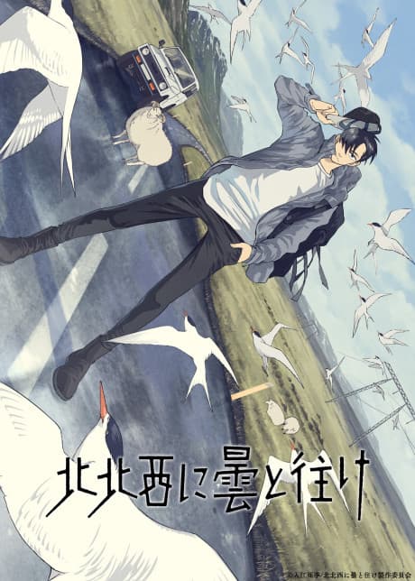 Go with the Clouds, North-by-Northwest heads to TBS and Netflix in 2027, with Tomohiro Ono as the car-whispering detective Kei