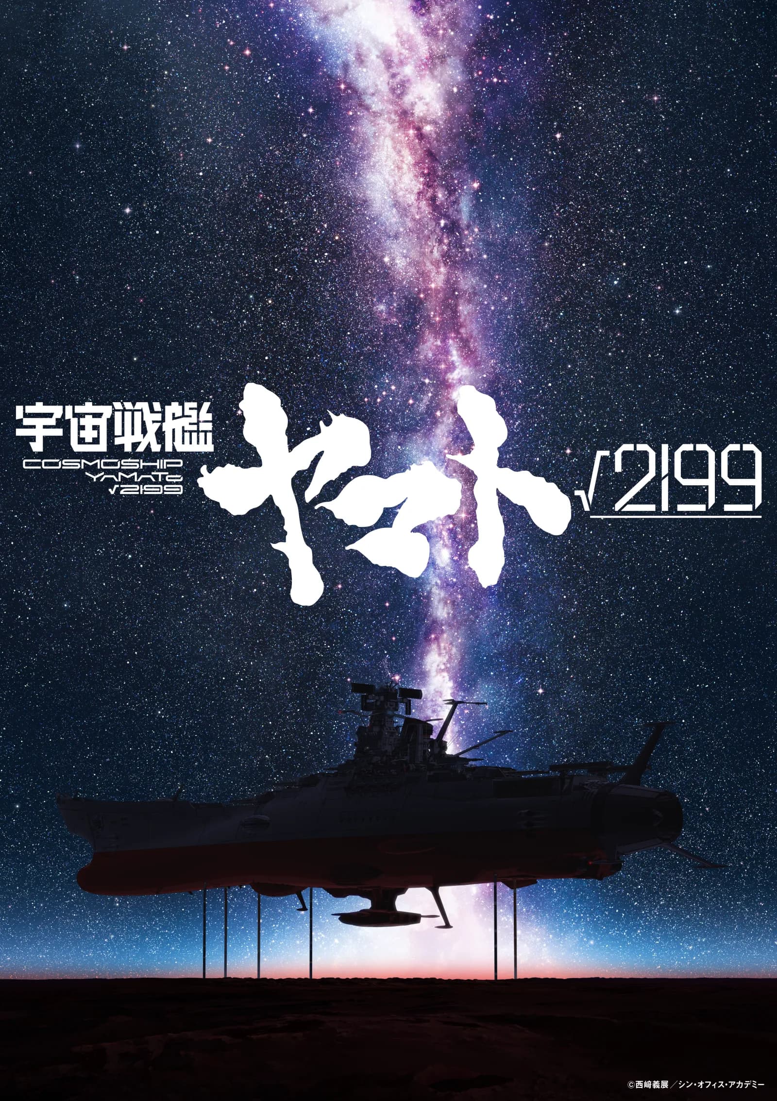Hideaki Anno and Yutaka Izubuchi will co-direct Yamato √2199, the first film Production I.G and Khara have made together