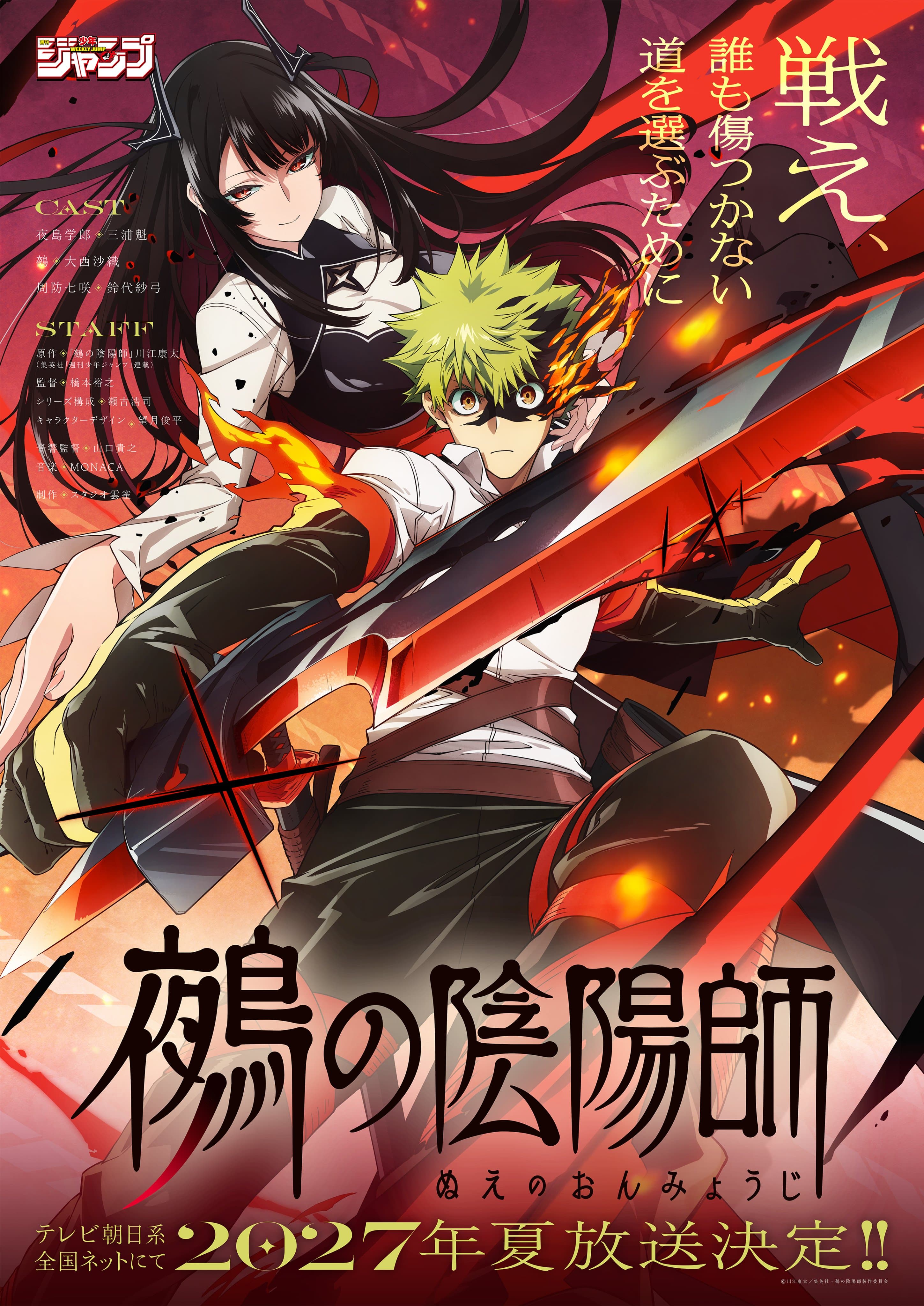 Nue's Exorcist gets a summer 2027 TV anime on TV Asahi, with Studio Hibari animating and Hiroshi Seko on scripts